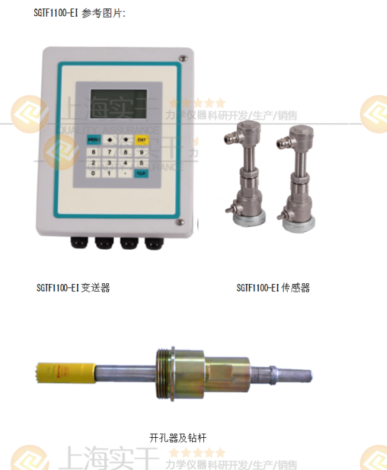 SGTF1100-EI时差管插入式超声波流量计